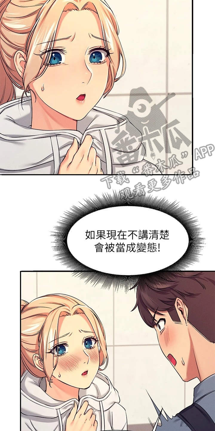 理科风云第13话图