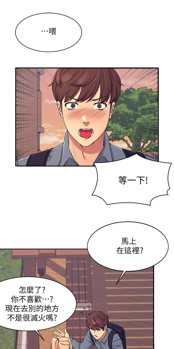 理科风云第14话图