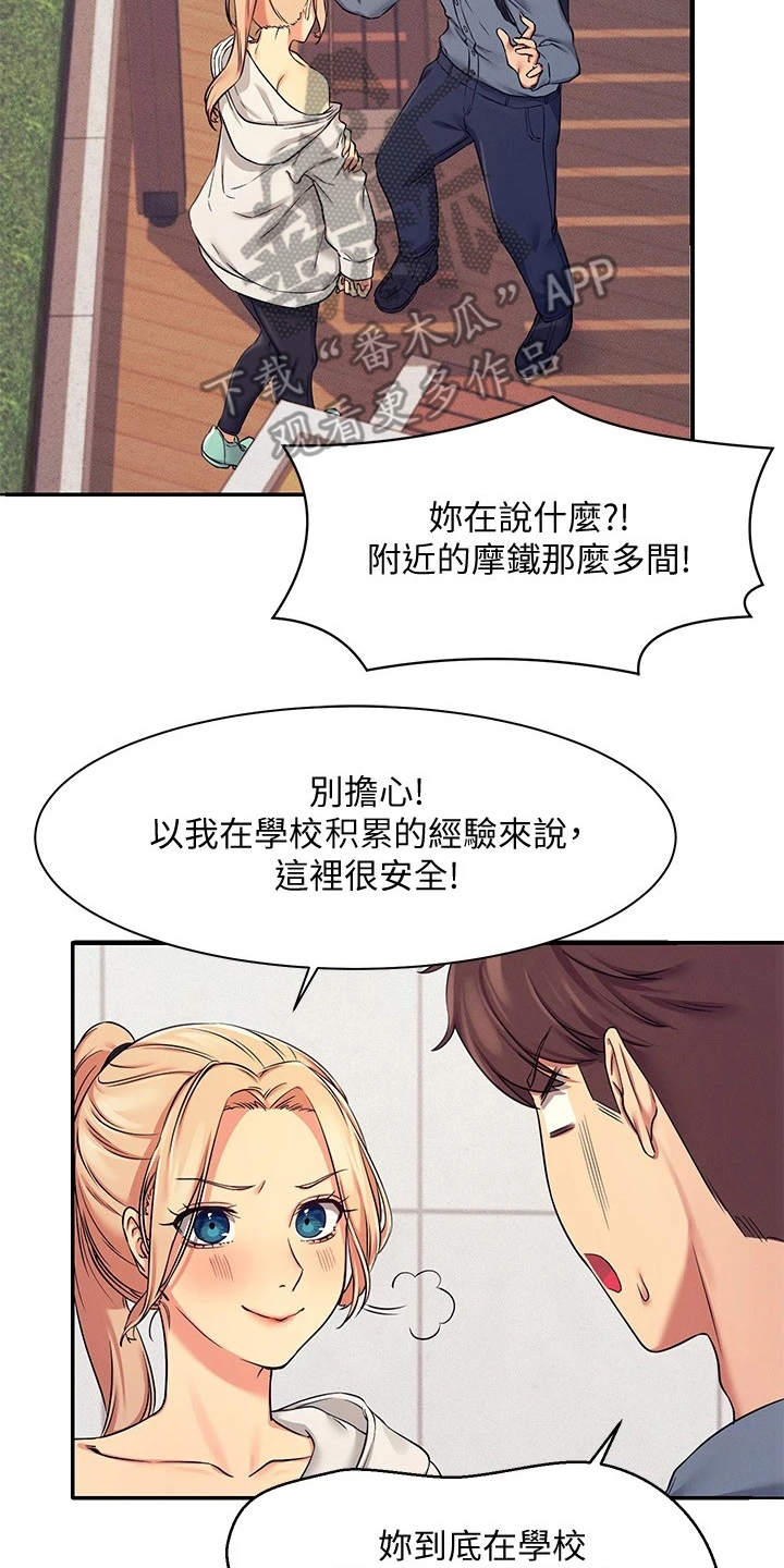 理科风云第14话图