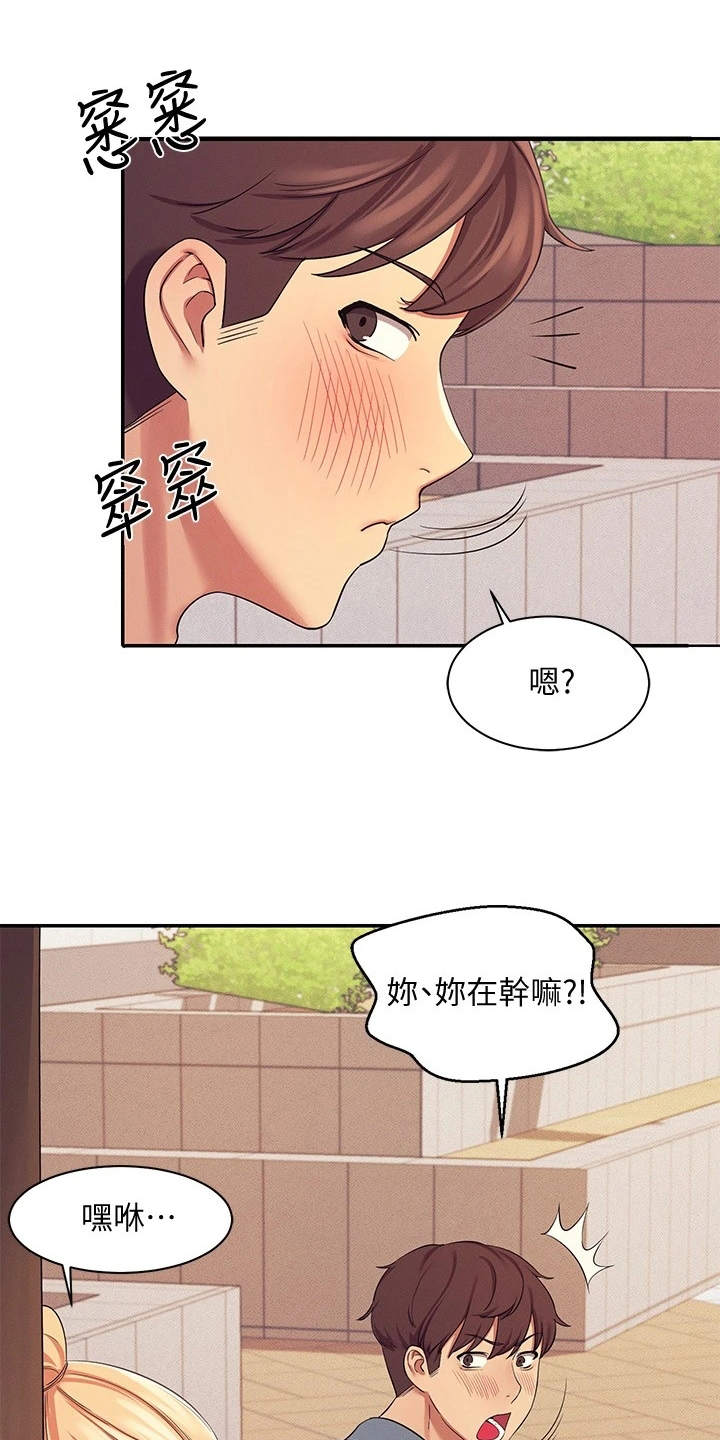 理科风云第15话图