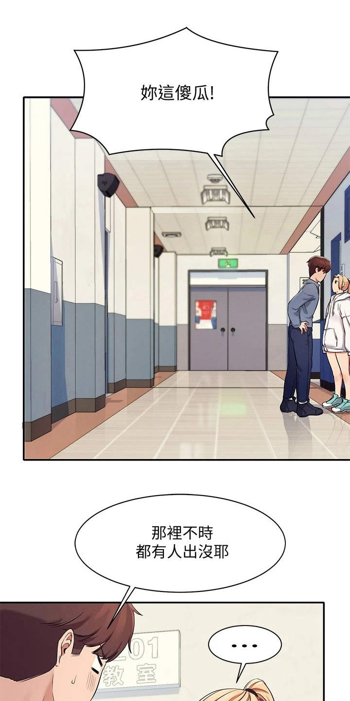 理科风云第16话图