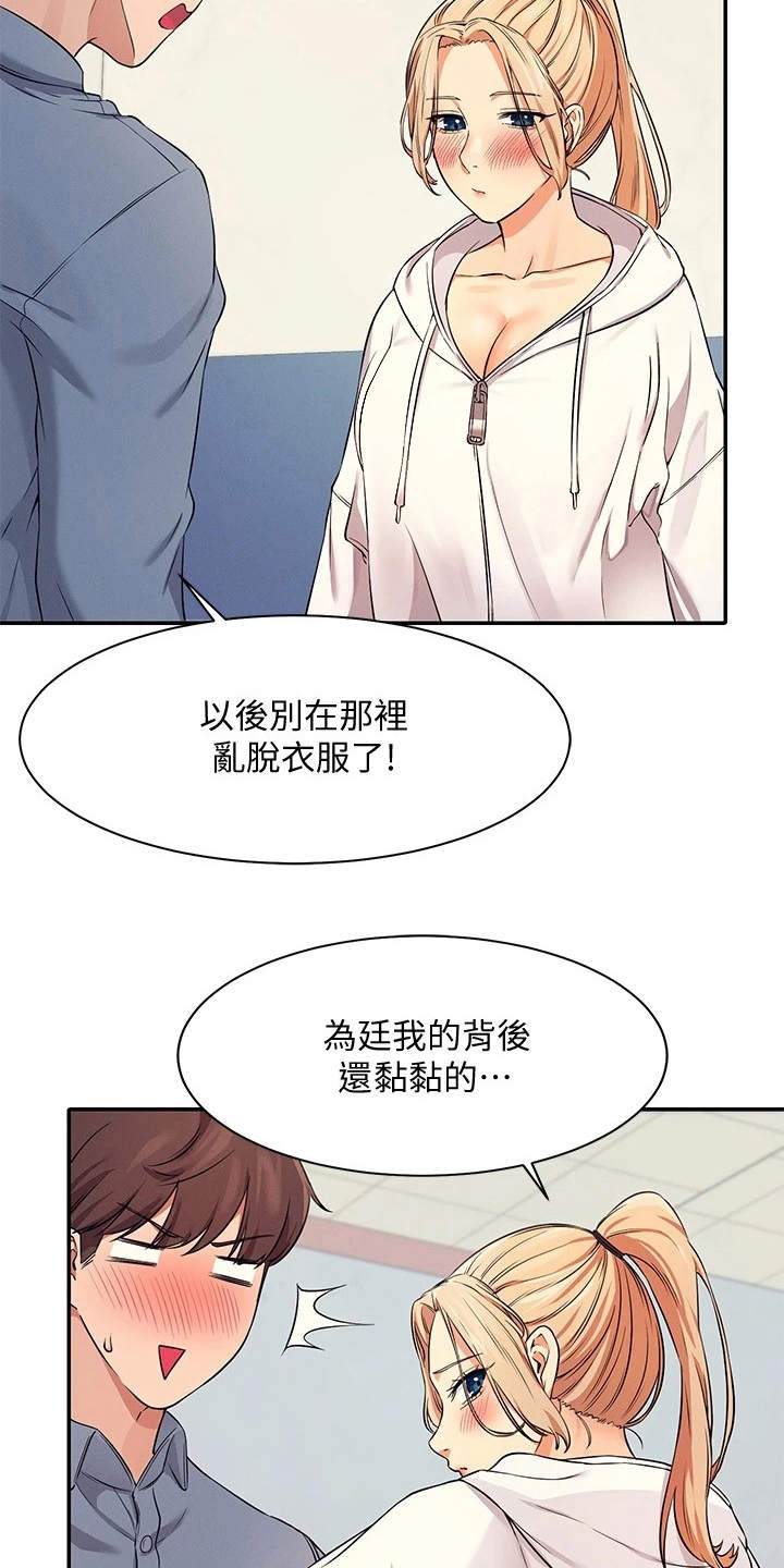 理科风云第16话图