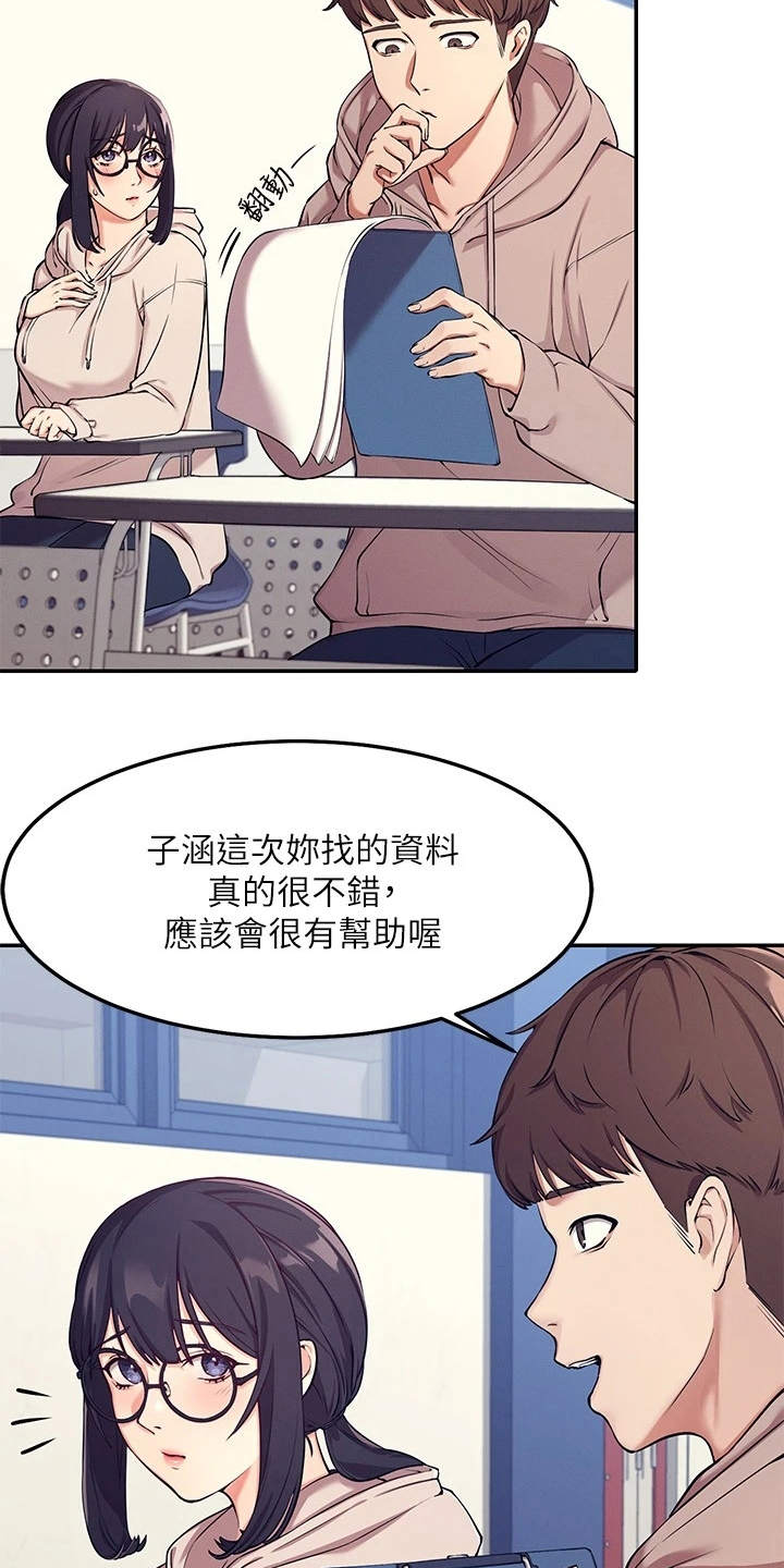 理科风云第2话图