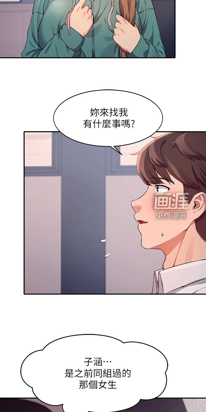 理科风云第22话图