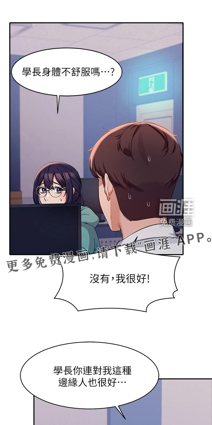 理科风云第23话图