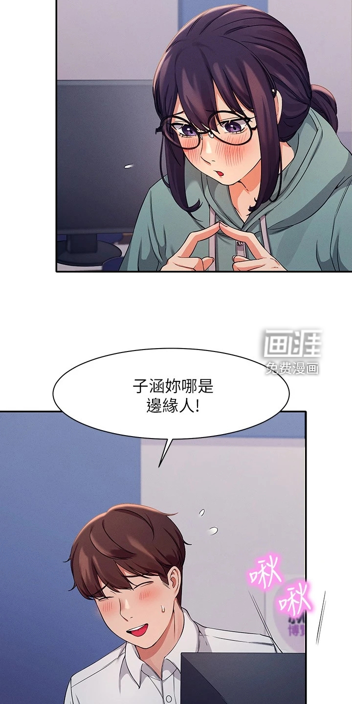 理科风云第23话图