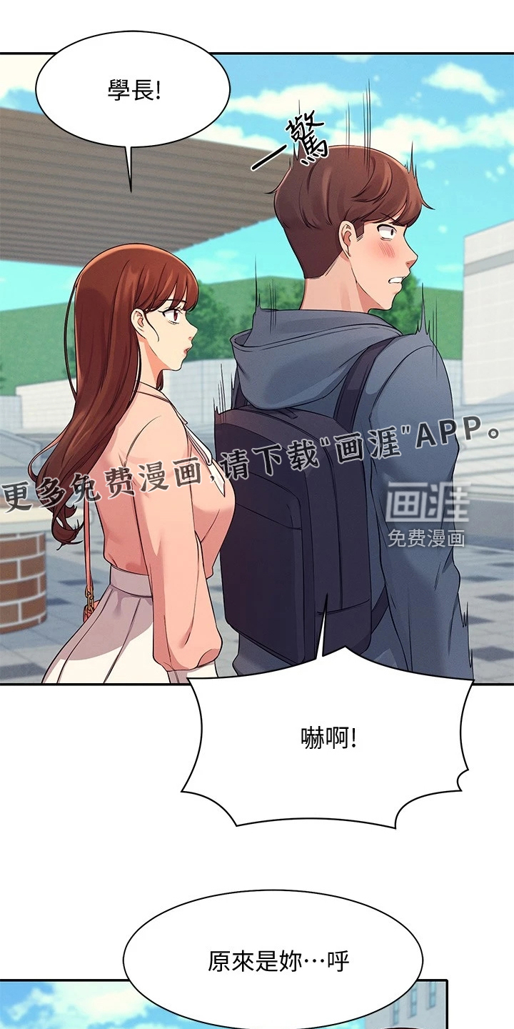 理科风云第25话图