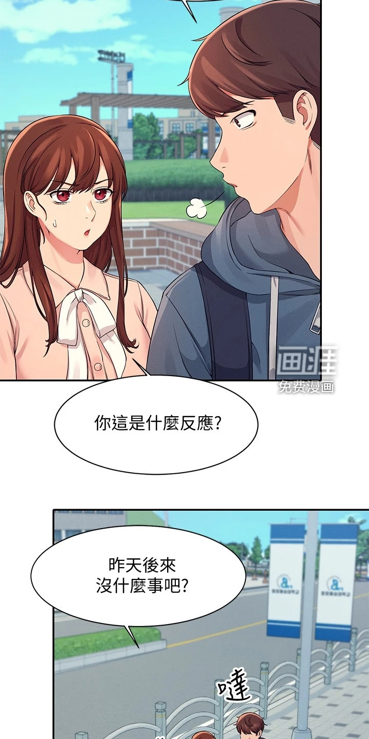 理科风云第25话图