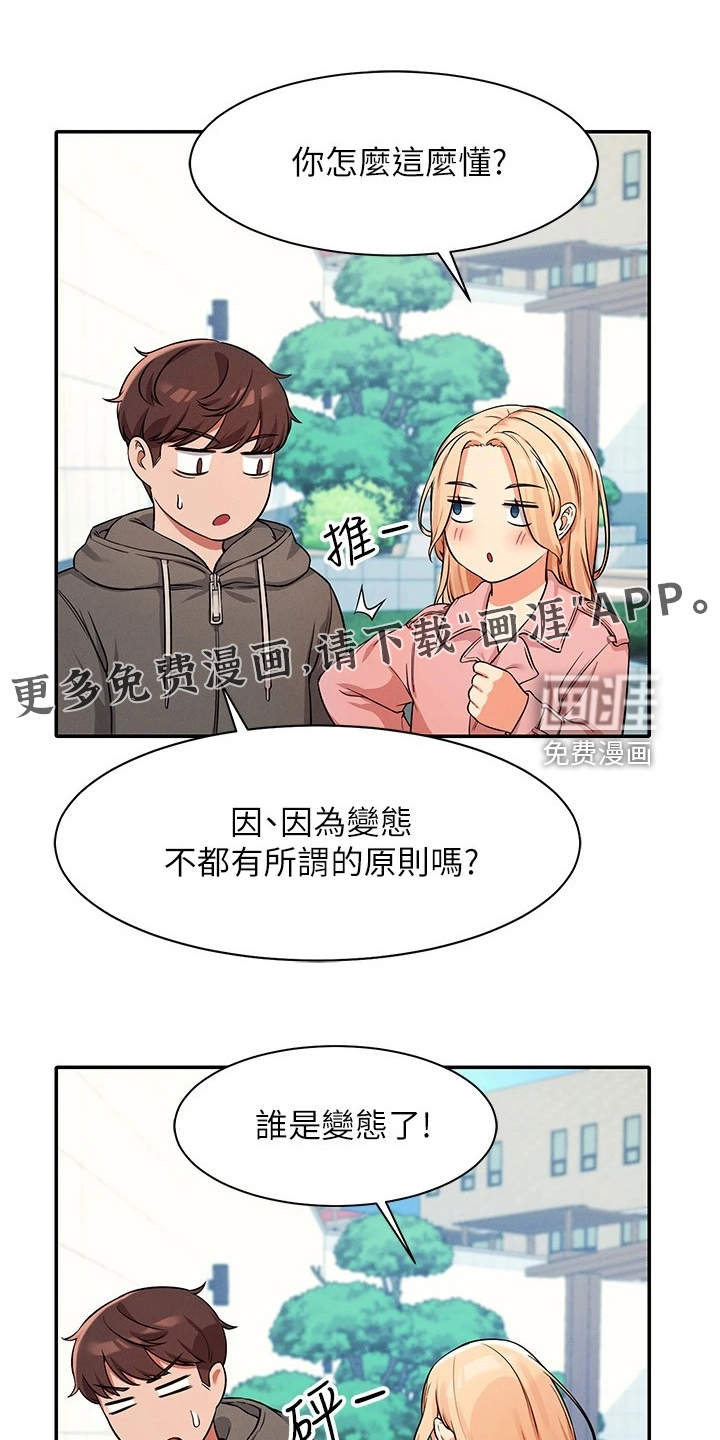 理科风云第27话图