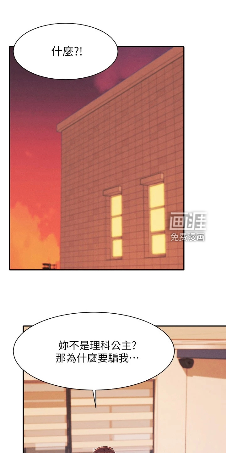 理科风云第29话图