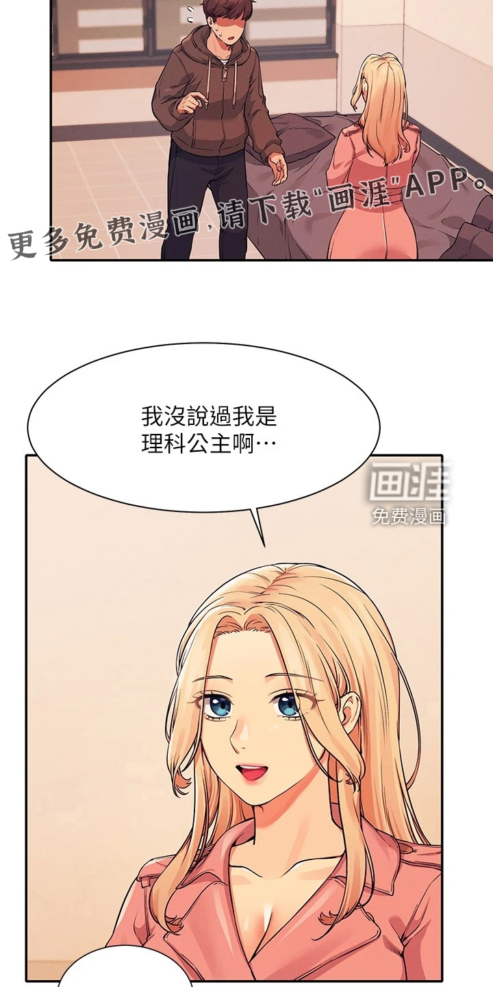 理科风云第29话图