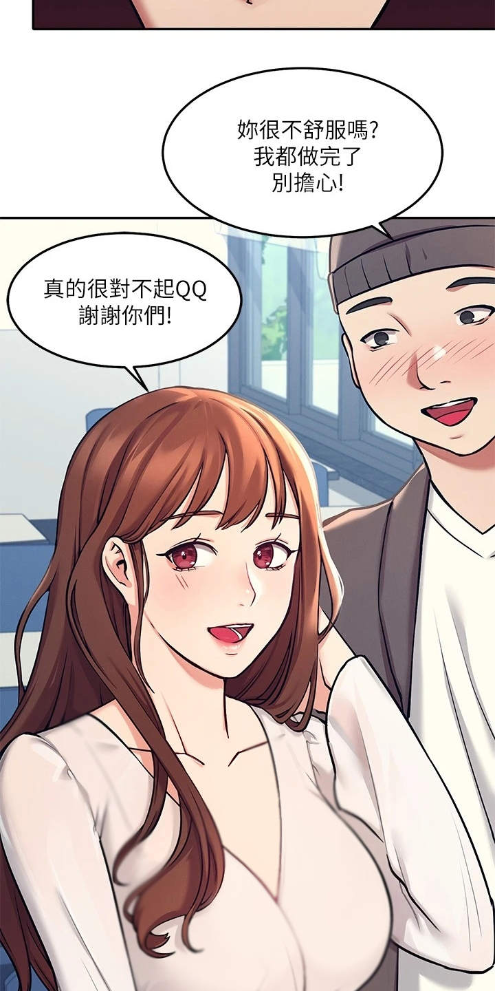 理科风云第3话图