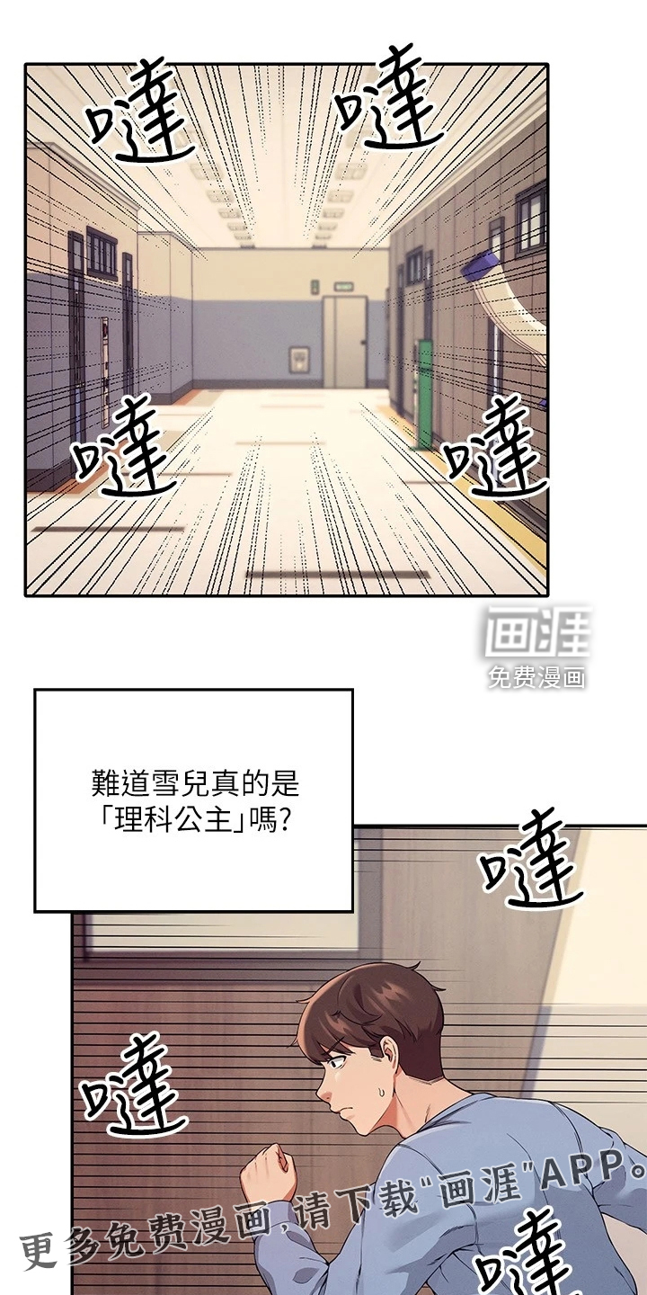 理科风云第31话图