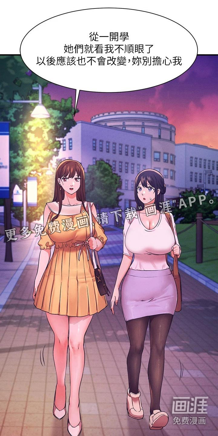 理科风云第38话图