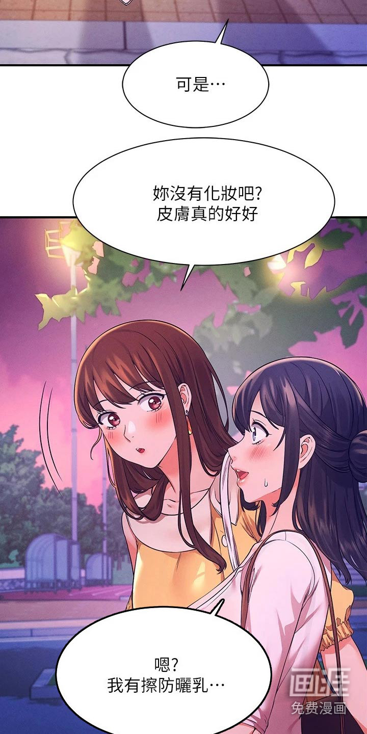 理科风云第38话图