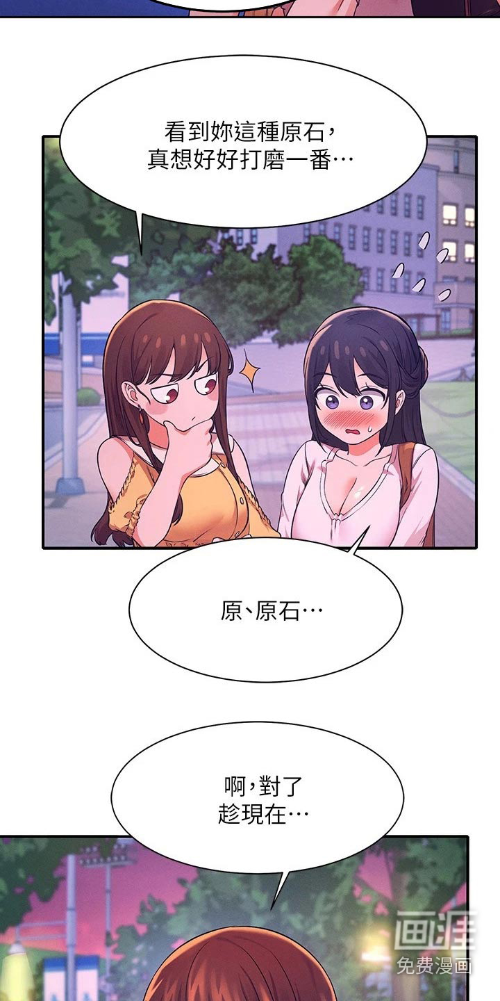 理科风云第38话图