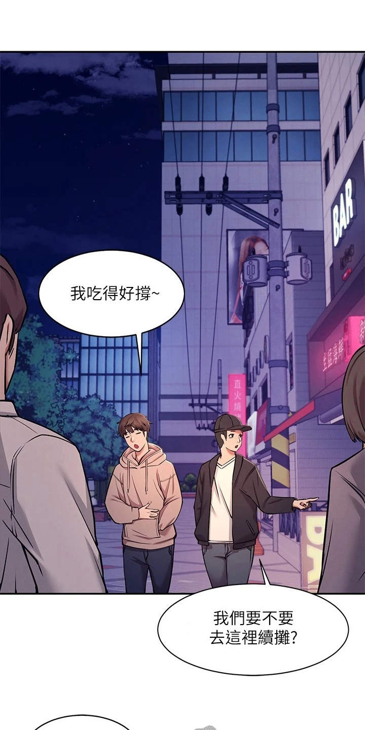 理科风云第4话图