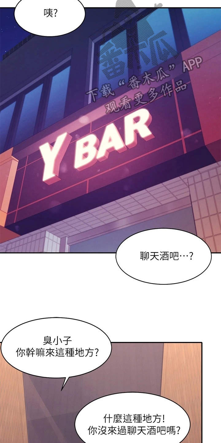 理科风云第4话图