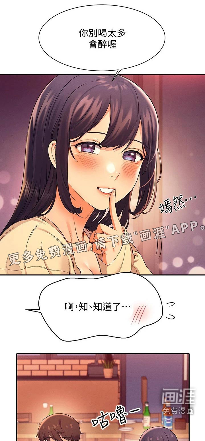 理科风云第40话图