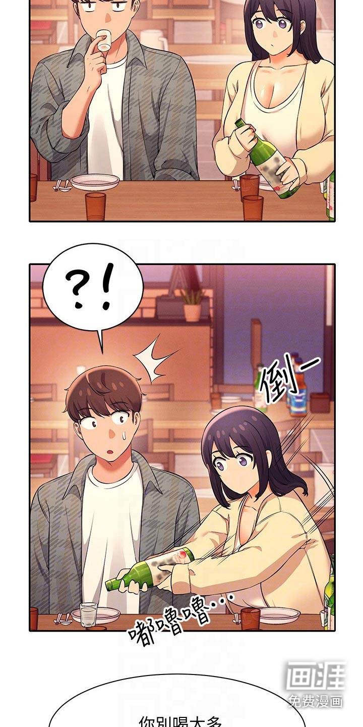 理科风云第40话图