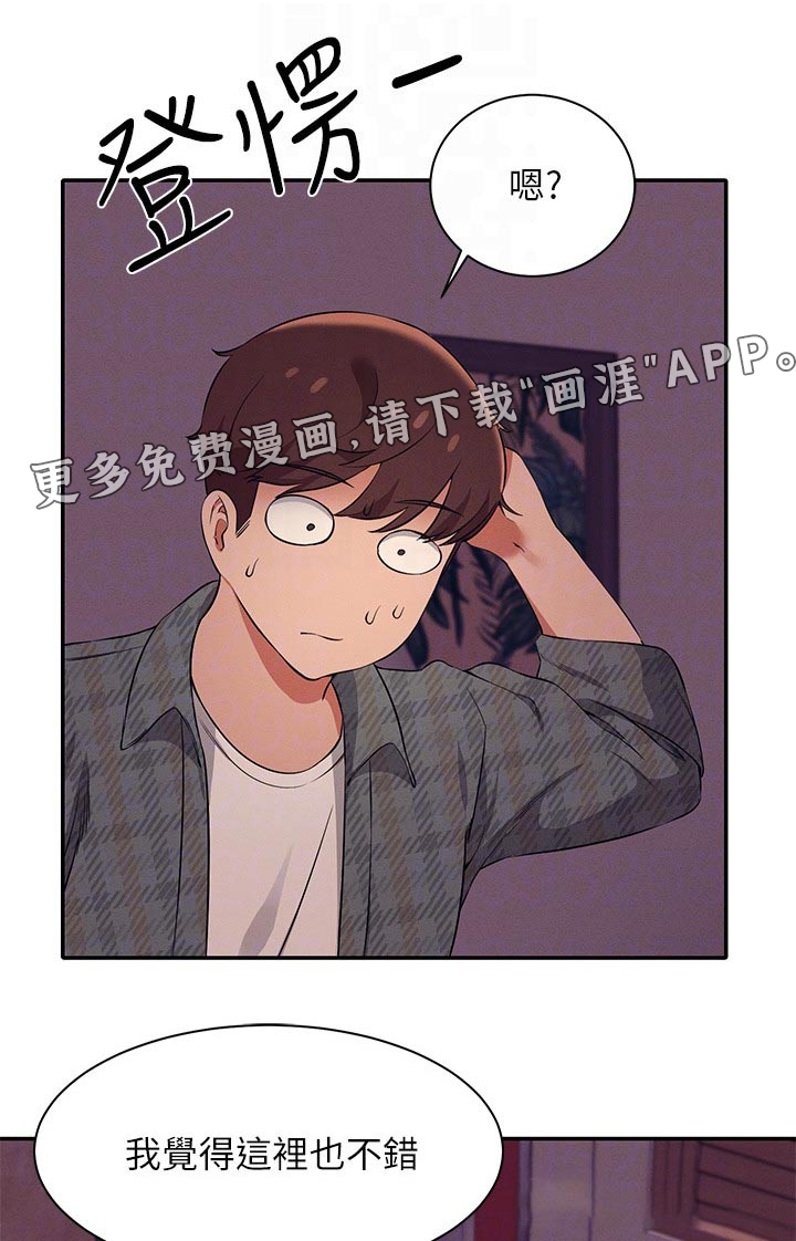 理科风云第42话图