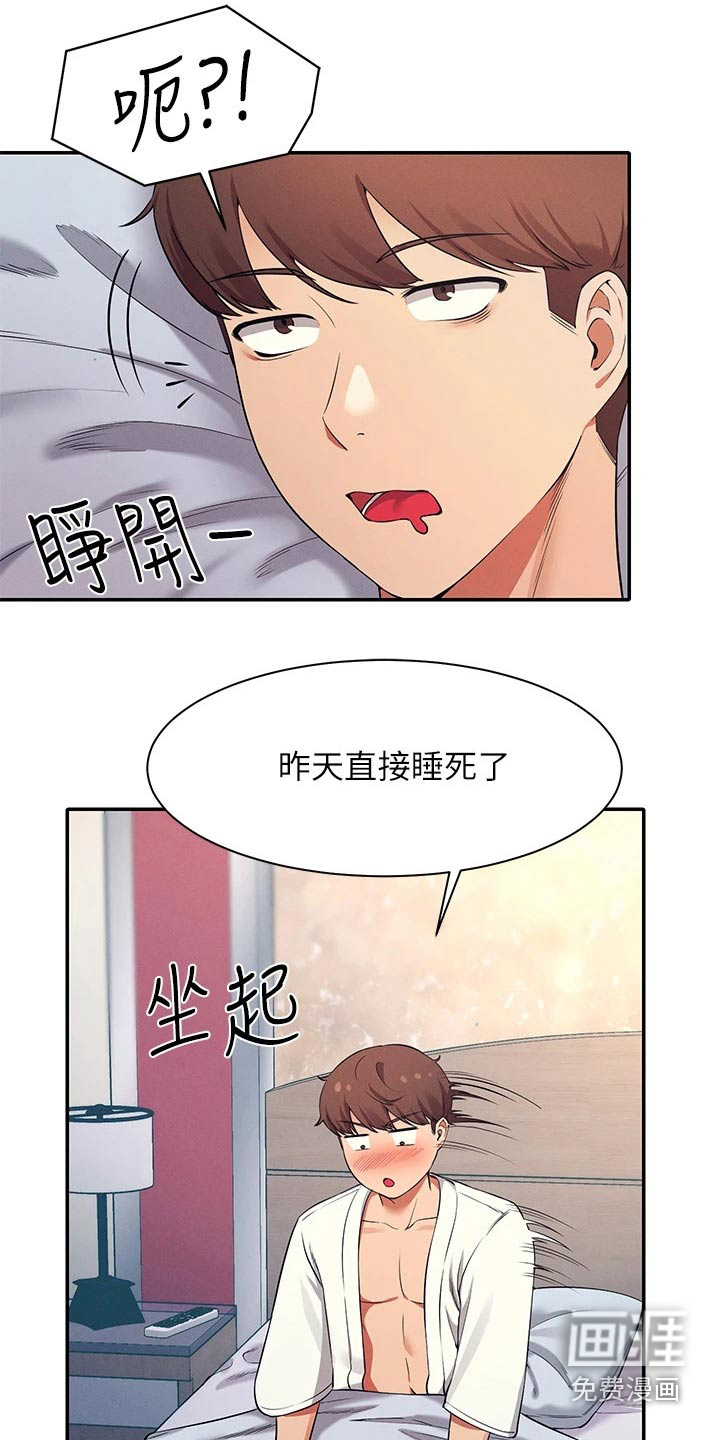 理科风云第43话图