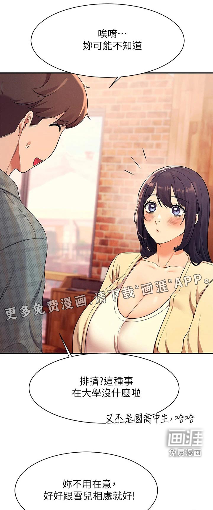 理科风云第44话图