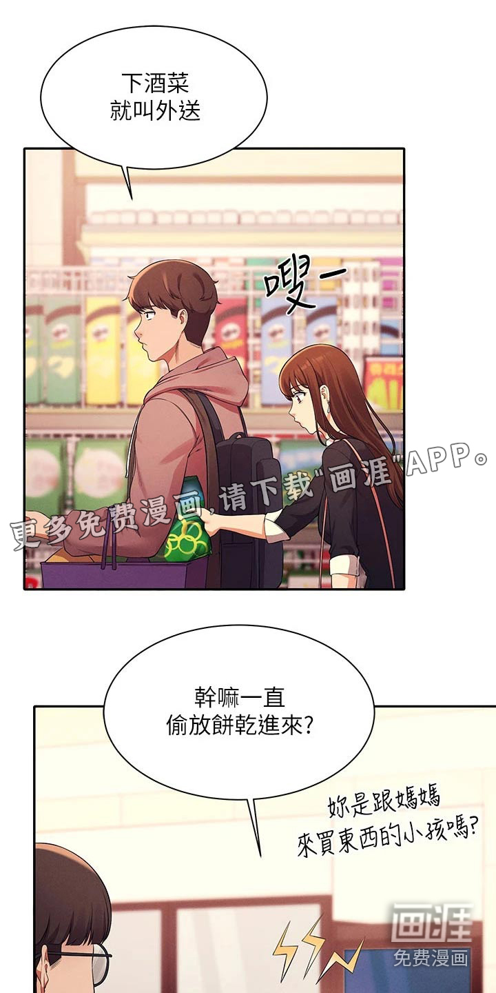 理科风云第47话图