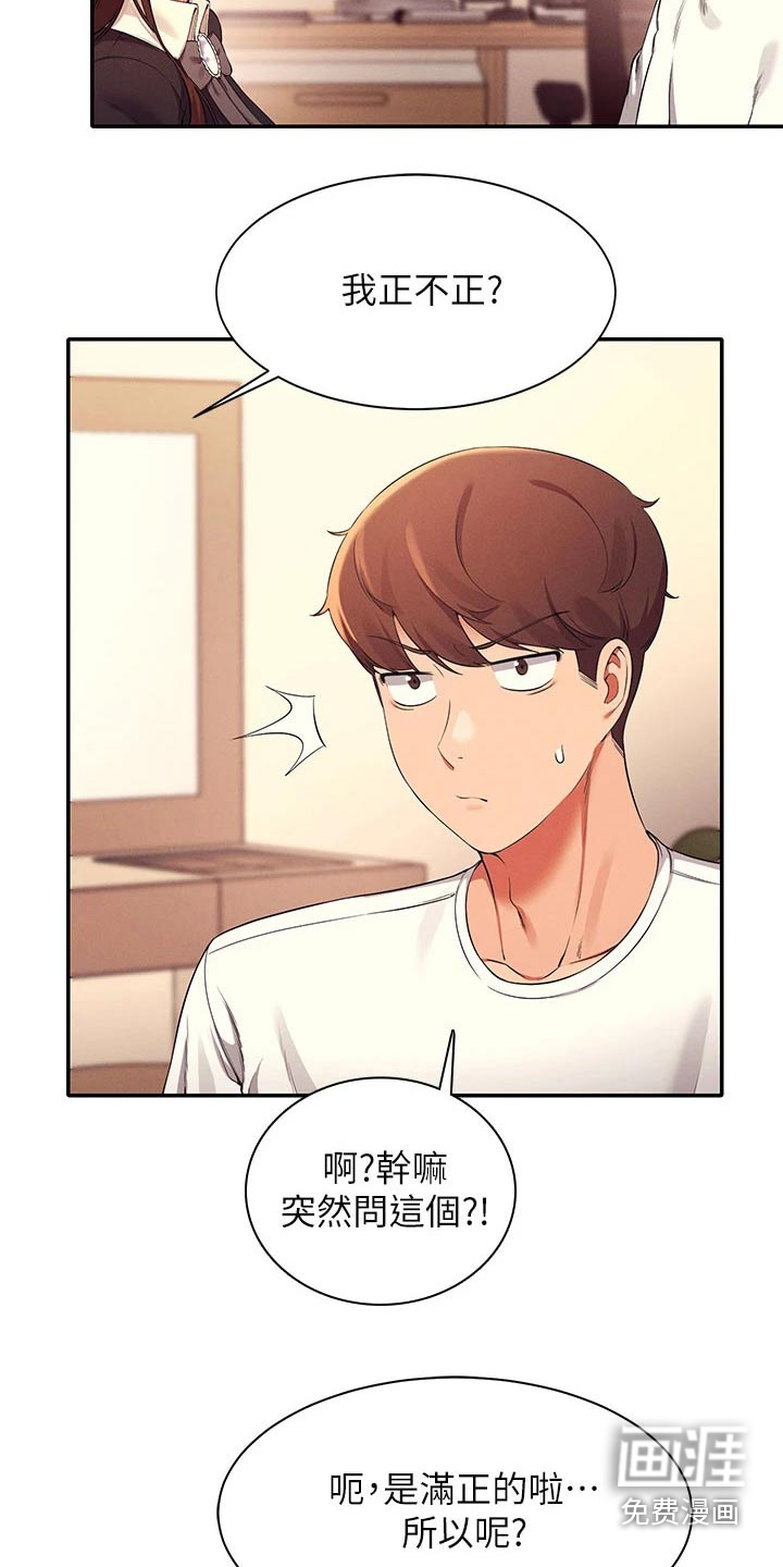 理科风云第48话图