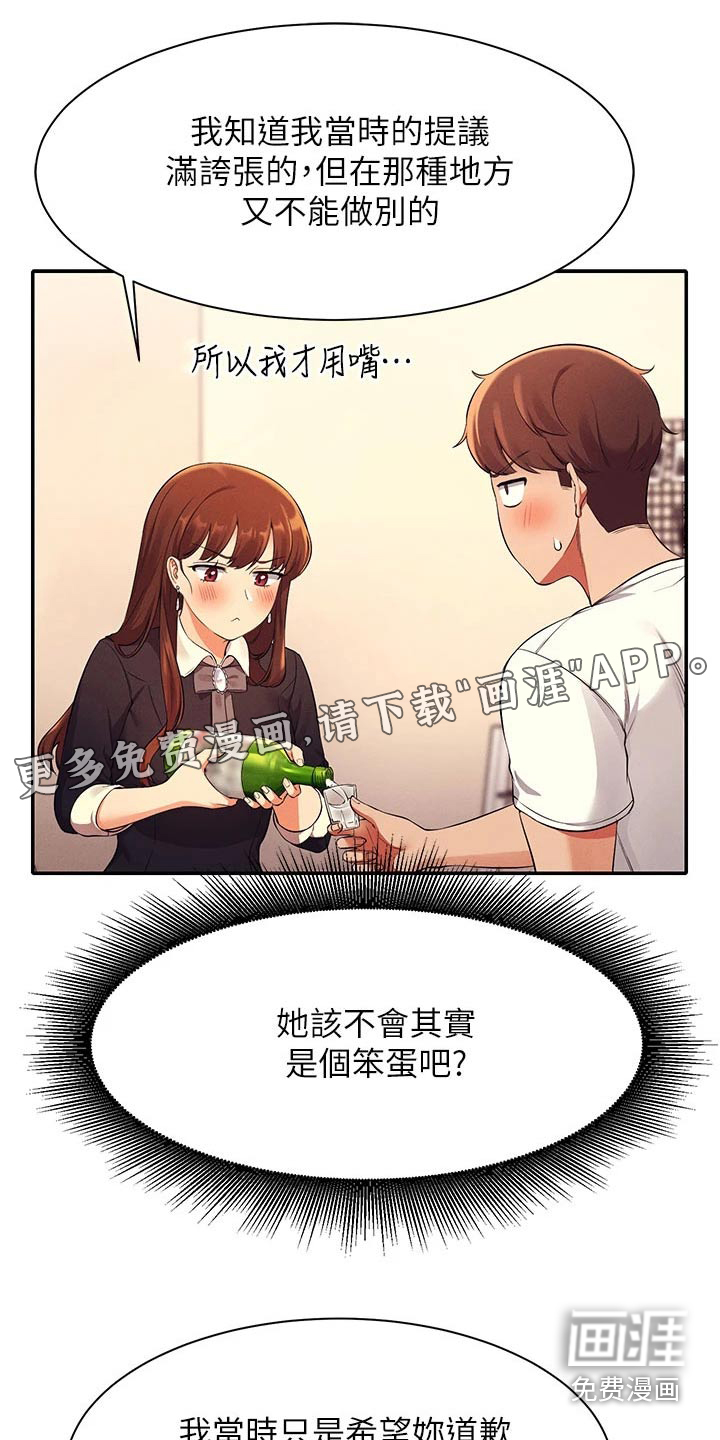 理科风云第49话图