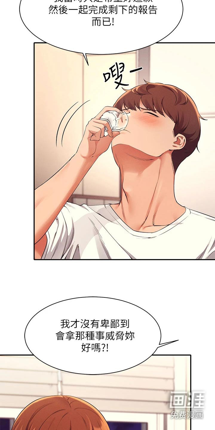 理科风云第49话图