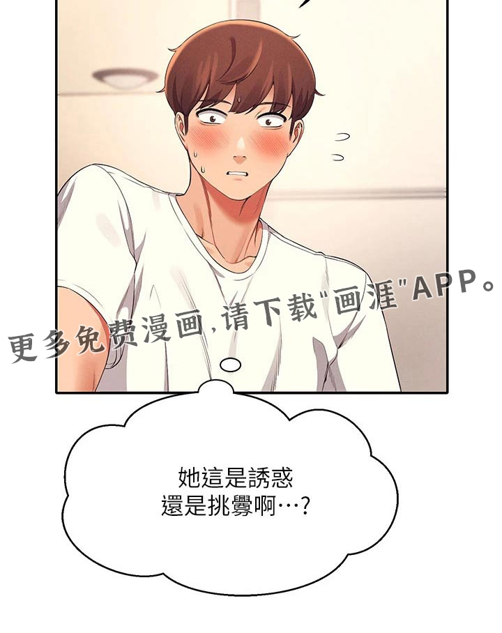 理科风云第49话图