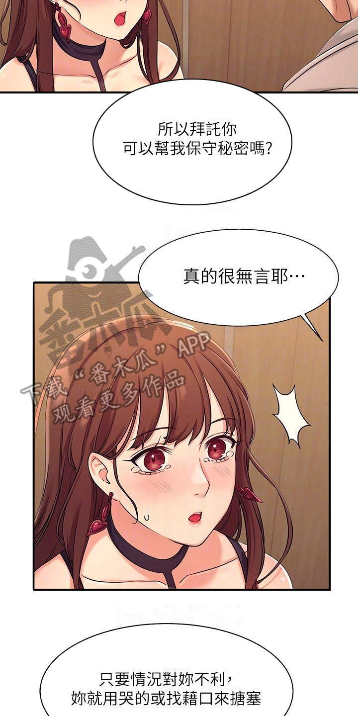 理科风云第6话图