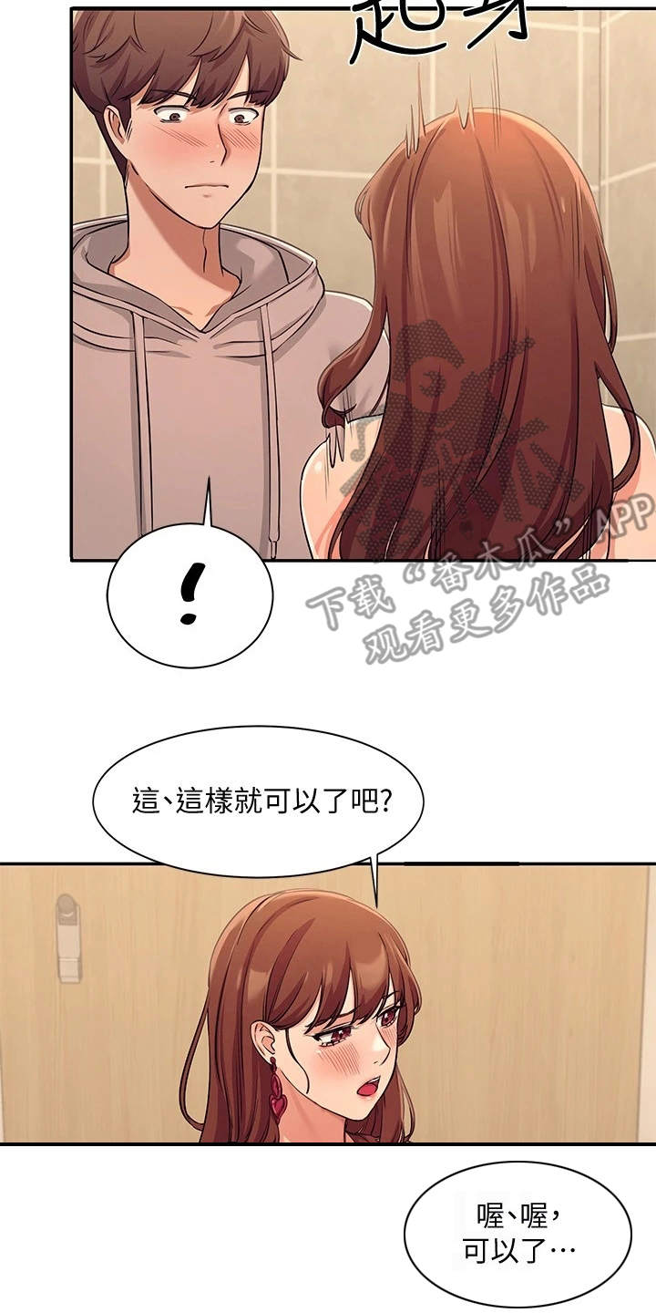 理科风云第7话图