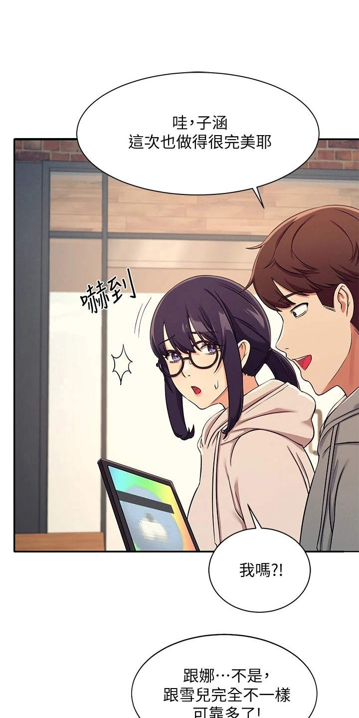 理科风云第8话图