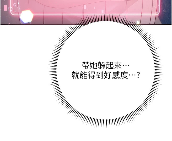 恋爱选择题第10话图