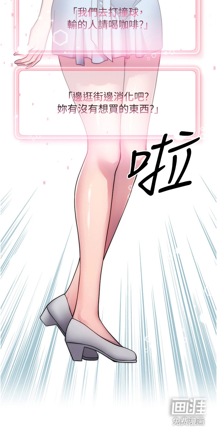 恋爱选择题第23话图