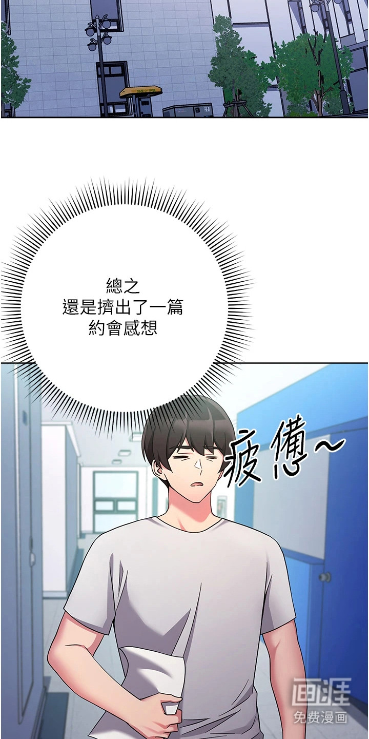 恋爱选择题第24话图