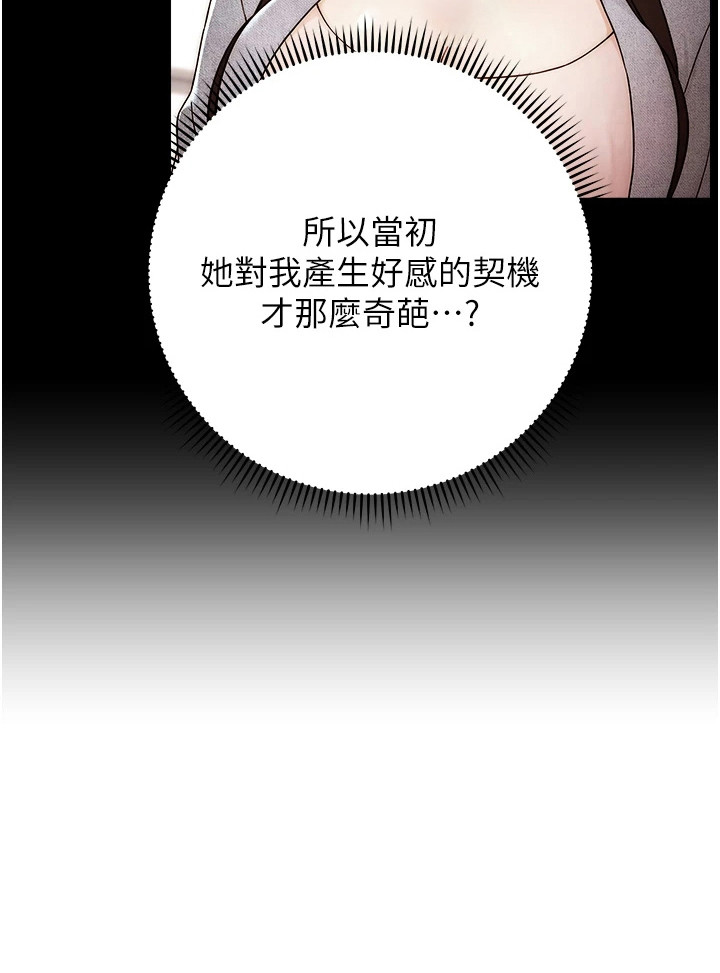 恋爱选择题第26话图