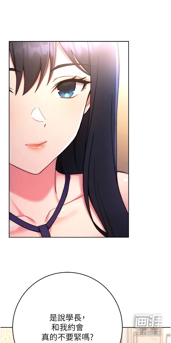 恋爱选择题第28话图