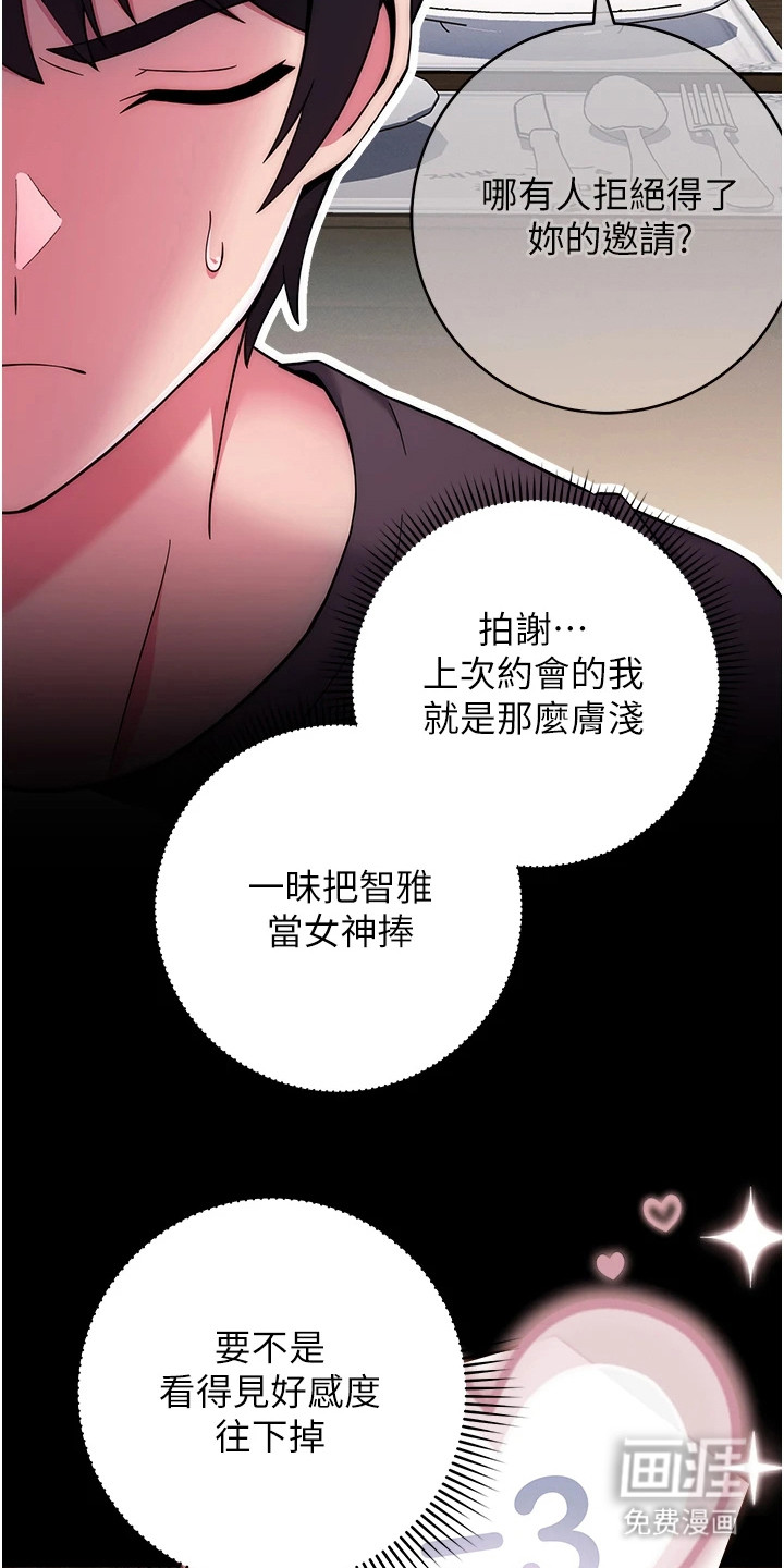 恋爱选择题第31话图