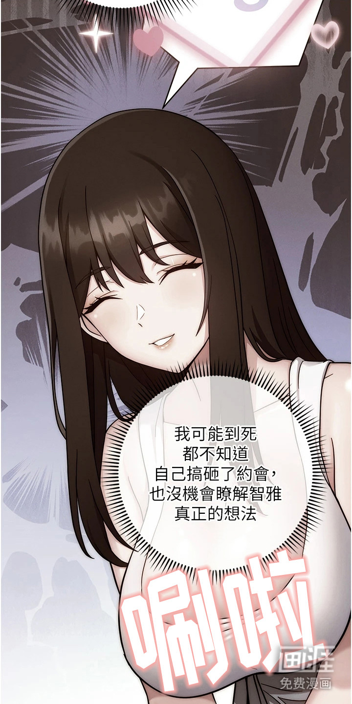 恋爱选择题第31话图