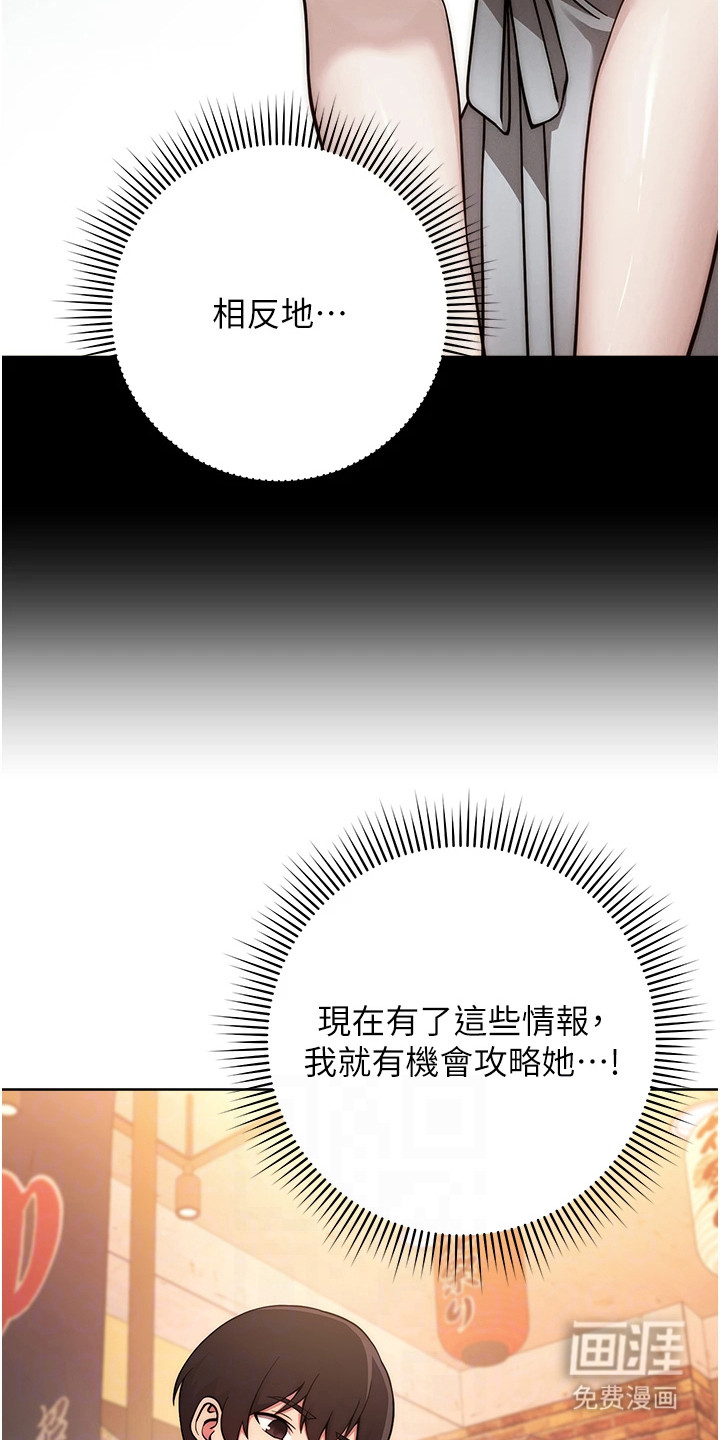 恋爱选择题第31话图