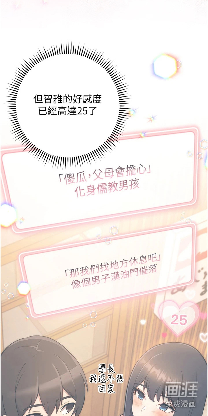 恋爱选择题第31话图