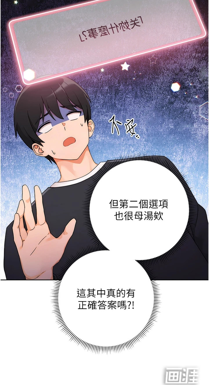 恋爱选择题第8话图