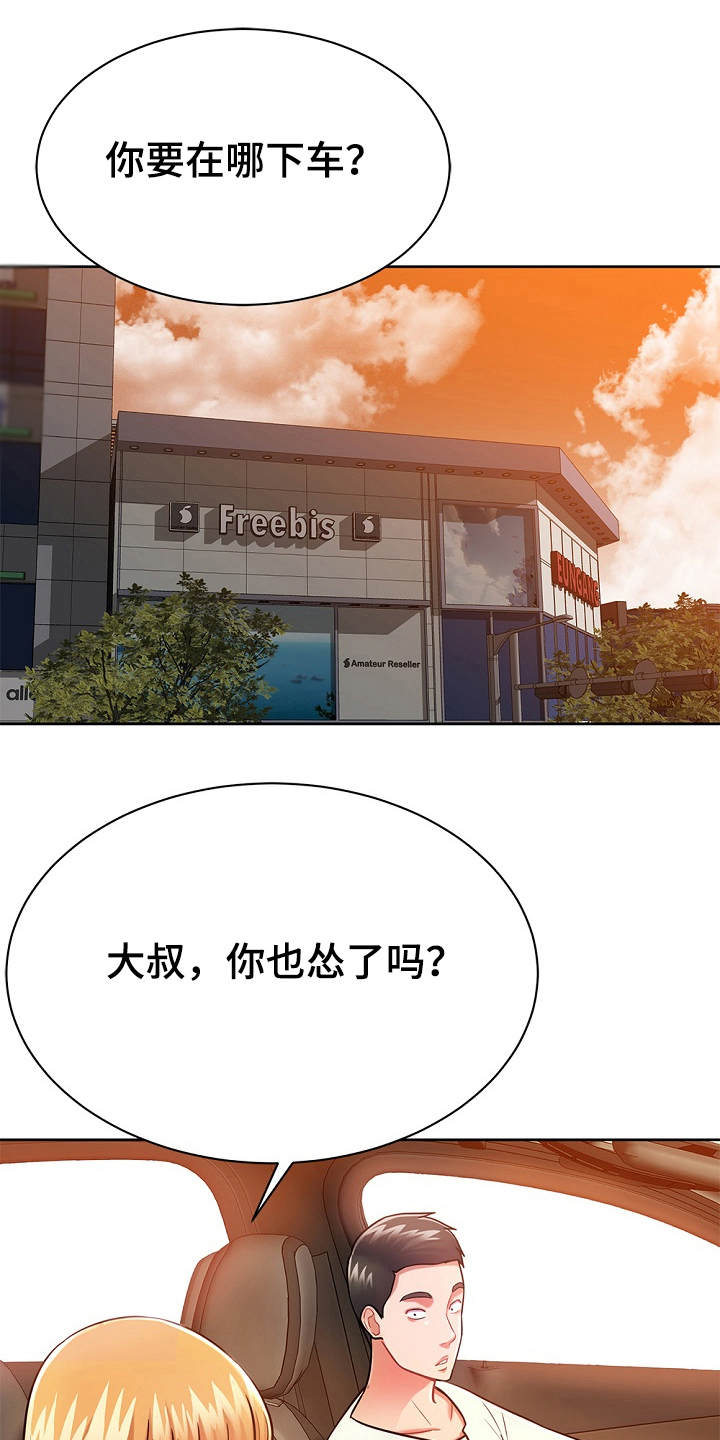 邻里接触第11话图