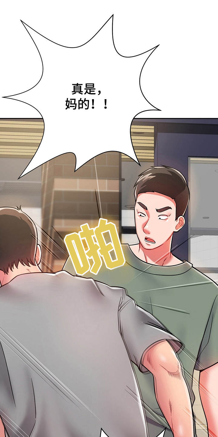 邻里接触第20话图