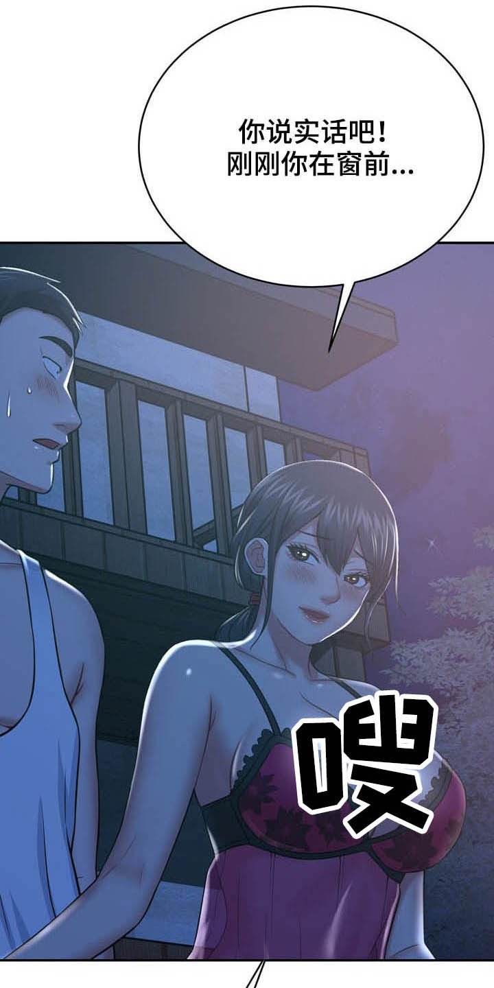 邻里接触第27话图