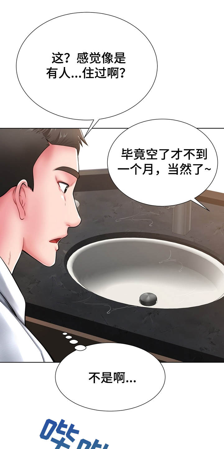 邻里接触第3话图