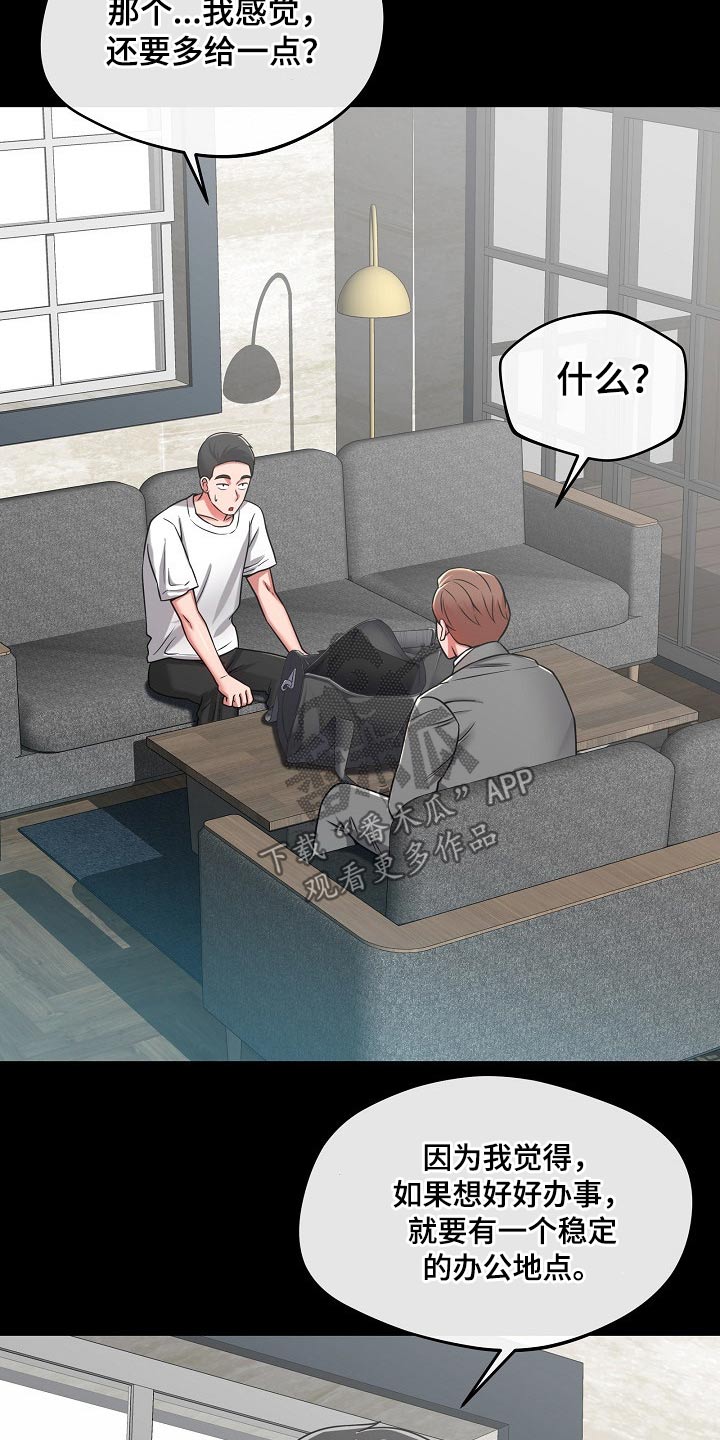 邻里接触第47话图